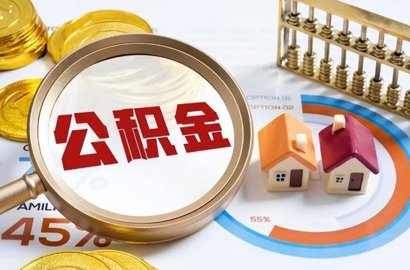 义乌住房公积金封存了怎么取出来（公积金封存了,如何取出来）